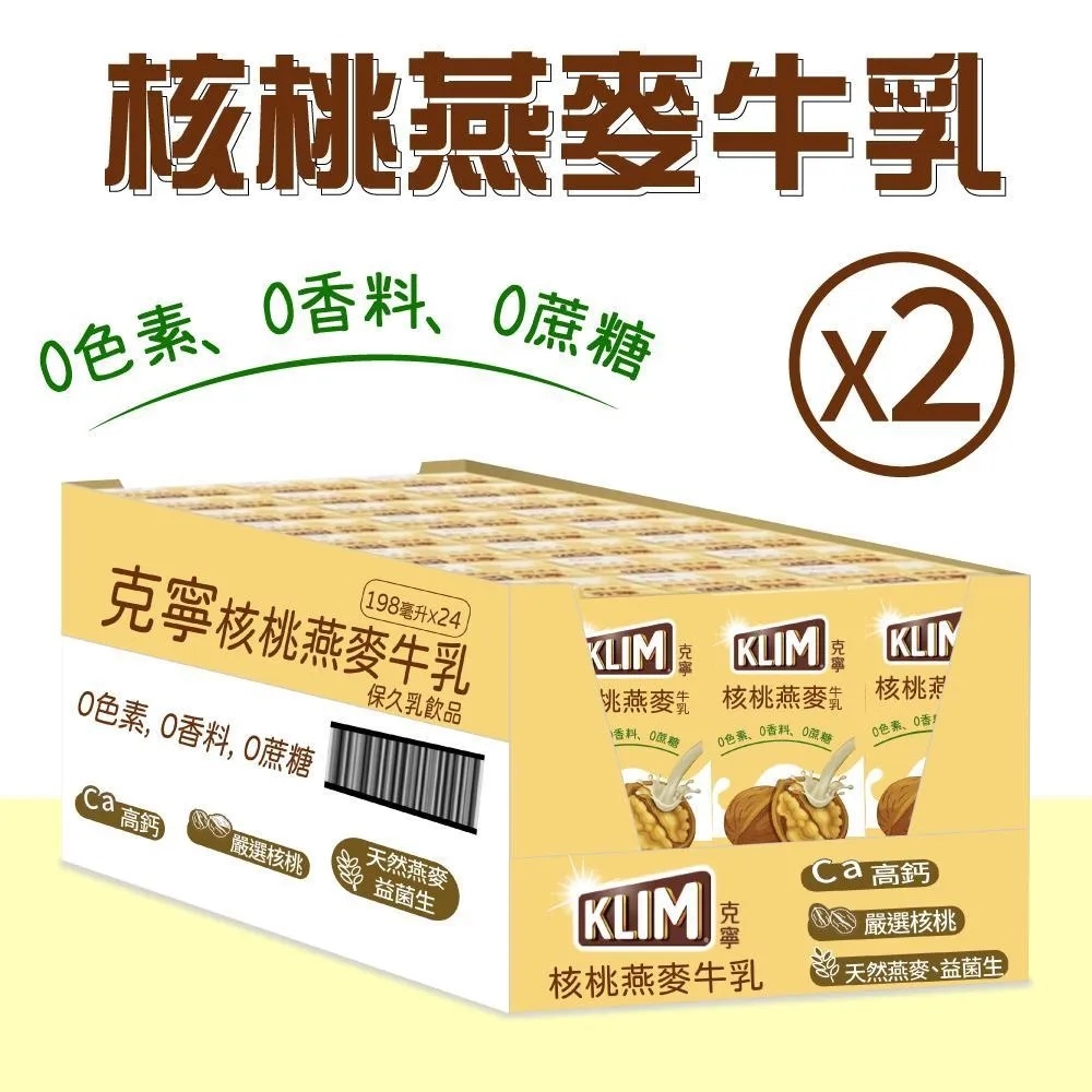 【KLIM克寧】核桃燕麥牛乳2箱(198mlx24入x2箱)