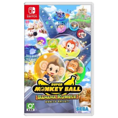 【任天堂 Nintendo】Switch 超級猴子球 香蕉大亂鬥