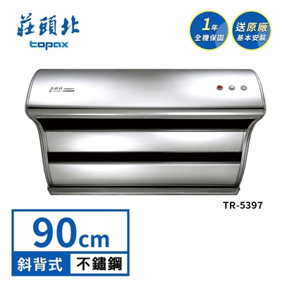 Topax莊頭北 莊頭北 直吸式斜背排油煙機 TR-5397(90cm) 送基本安裝