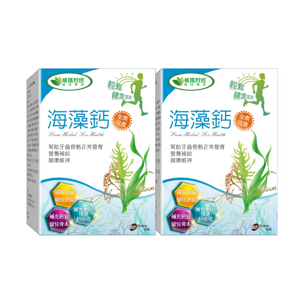 【威瑪舒培】 海藻鈣x2盒 (60錠/盒)