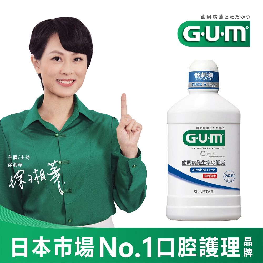 GUM 牙周護理潔齒液 500ml