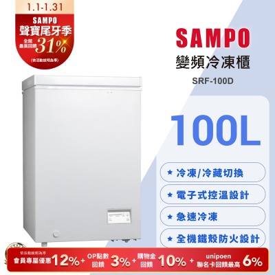 SAMPO聲寶 變頻臥式冷凍櫃SRF-100D 含基本安裝+舊機回收