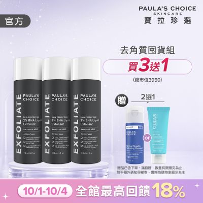【寶拉珍選】水楊酸精華液三入組 (2%水楊酸精華液 118ml x3)