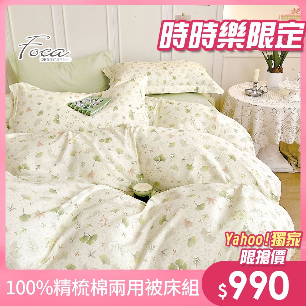 FOCA 單/雙/加均價 韓風設計100%精梳純棉兩用被床包組 (杏花微雨)