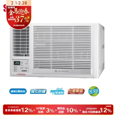 SAMPO聲寶 2-3坪急凍雙洗淨一級變頻窗機 AW-LH22DC/AW-RH22DC 含基本安裝+舊機回收
