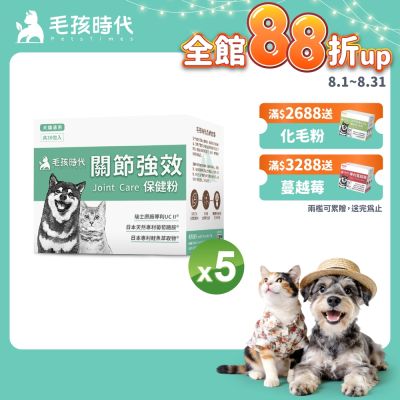 【毛孩時代】關節保健粉x5盒(貓狗保健品 貓狗關節保健)