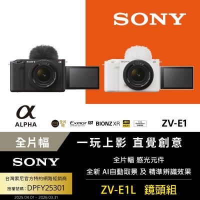 SONY 索尼 【Sony】Alpha ZV-E1L 鏡頭組 [公司貨 保固18+6個月]