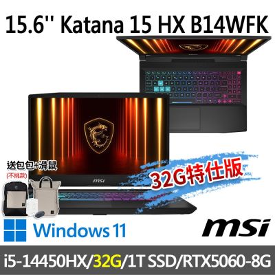 MSI微星 Katana 15 HX B14WFK-897TW 15.6吋 電競筆電 (i5-14450HX/32G/1T SSD/RTX5060-8G/Win11-32G特仕版)