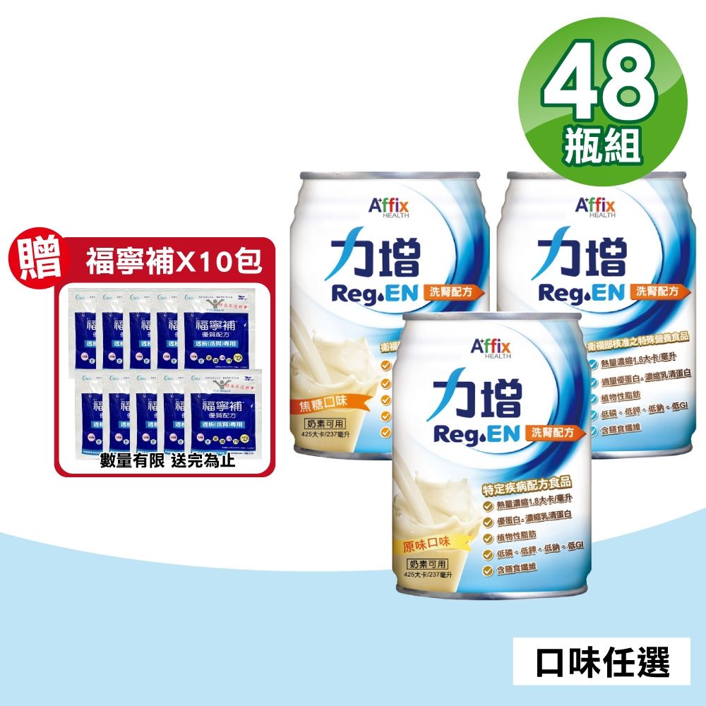 【Affix 艾益生】力增 洗腎配方 口味任選 2箱組 (24罐/箱)