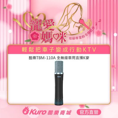  Kuro酷樂 TBM-110A 行動KTV 電容麥克風，支援無線有線雙模式，單一指向式設計適閤家庭K歌、行動K歌、車用音響及戶外家用。黑色系輕巧外型，尺寸24.5x8.5x7cm，重量僅0.5kg，產地中國。配件包含麥克風、USB-C to A充電線、3.5mm 4接點傳輸線及說明書/保固卡，享1年保固及NCC認證(CCAB22LP1800T0)，輕鬆享受高品質K歌樂趣！ 