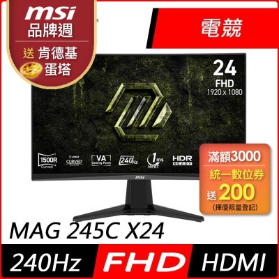 MSI微星 MAG 245C X24 24型 VA FHD 240Hz 曲面電競螢幕(1ms/HDR/低藍光/HDMI)