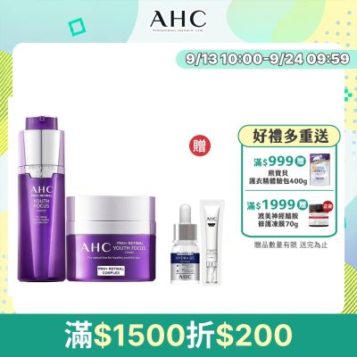 【AHC】撫紋修復抗老組（PRO+ A醛賦活緊緻精華-30ml＋PRO+A醛賦活緊緻霜 50ml