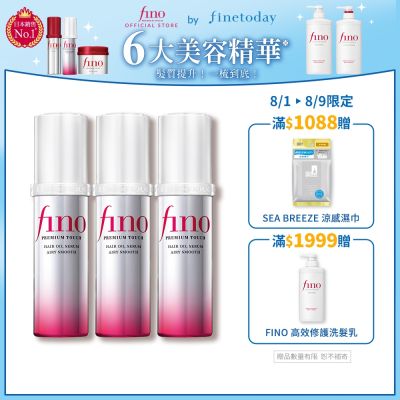 Fino 高效滲透護髮精華 70ML x3入組