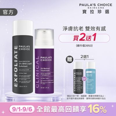 【寶拉珍選】逆齡修護雙效組 (2%水楊酸精華液+1%A醇逆齡精華乳30ml)