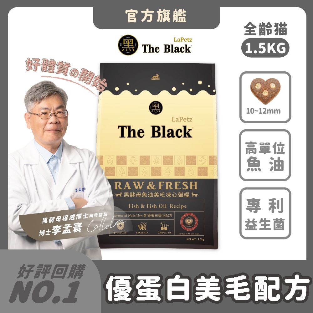 LaPetz 樂倍 貓飼料 1.5kg*(1件組)黑酵母魚油美毛凍心貓糧 全齡貓 貓糧推薦 乾糧 免疫保健 3孔填心 雞肉凍乾粉 膠原蛋白 卵磷脂 魚油 美毛【官方直營】