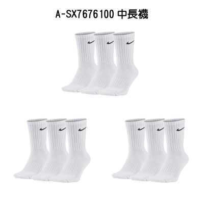 【Nike】U NK EVERYDAY LTWT CREW 3PR 基本款長襪 三雙入 三包裝 計九雙 男女 A-SX7676100
