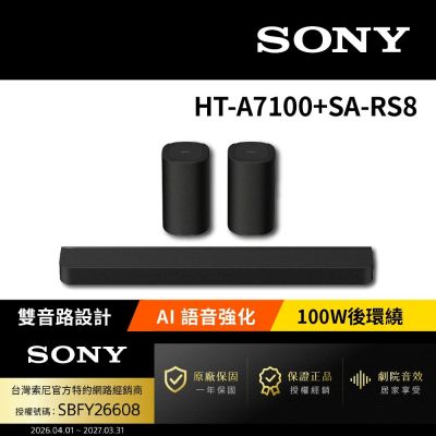 【SONY 索尼】HT-A7100+SA-RS8 聲霸後環繞組(Bar 7搭載100W後環繞組)