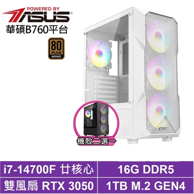 華碩B760平台[雙魚座J51C]i7-14700F/RTX 3050/16G/1TB_SSD