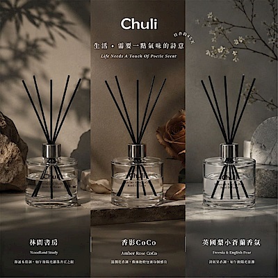 Chuli 初梨 香氛擴香瓶 200ml