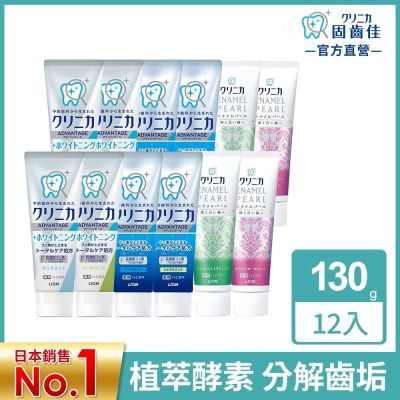 日本獅王 固齒佳酵素牙膏130g 12入組(10入+2入贈品)