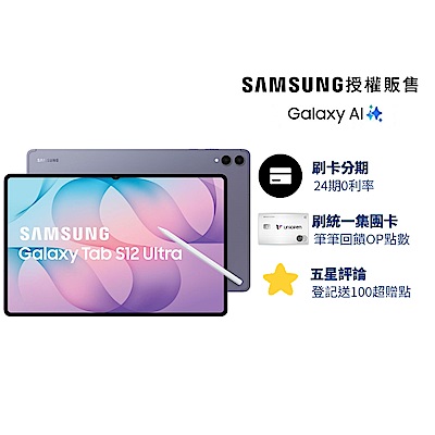 Samsung 三星 Galaxy Tab S12 Ultra 256G