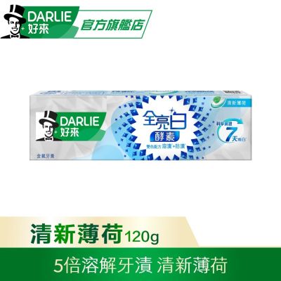 好來 全亮白極緻酵素清新薄荷牙膏120g(高效亮白/隔離/五倍去漬)