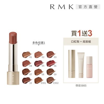 RMK 絲絨光彩口紅1+3質感組 (多色任選)