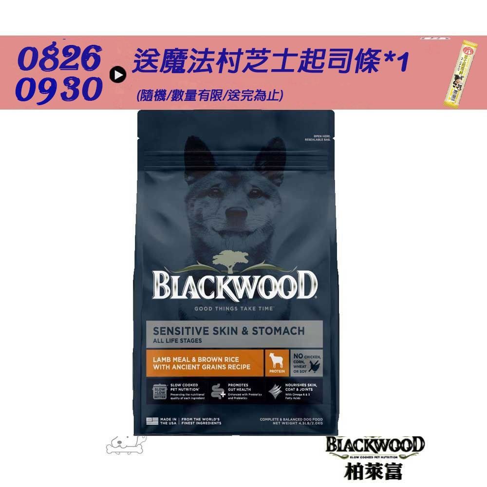 BlackWood 柏萊富 功能性護膚亮毛配方(羊肉+糙米)全齡犬糧 10磅 狗飼料 狗糧 全齡犬 成犬