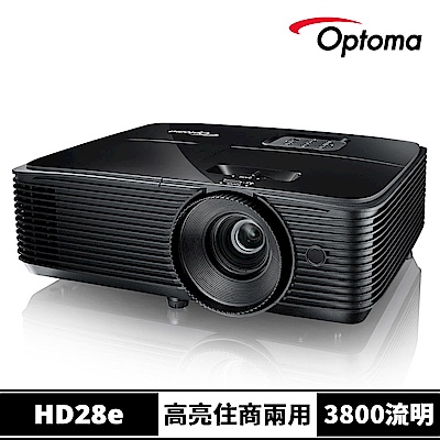 Optoma奧圖碼 【Optoma】奧圖碼 HD28e Full HD 3D高亮度商務家庭兩用投影機