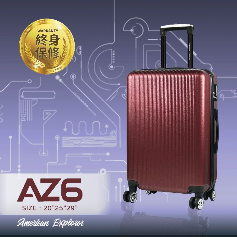 American Explorer 美國探險家25吋AZ3/ AZ6行李箱超值終身保修旅行箱輕