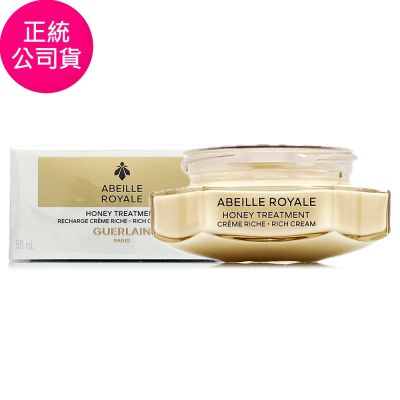*GUERLAIN嬌蘭 皇家蜂王乳蜂潤修護白霜50ml-白霜滋潤版(補充瓶)(完整盒裝/正統公司貨)