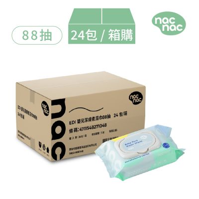 【nac nac】EDI嬰兒潔膚柔濕巾附蓋88抽 24包入/箱購(純水溼紙巾/嬰兒柔膚巾)