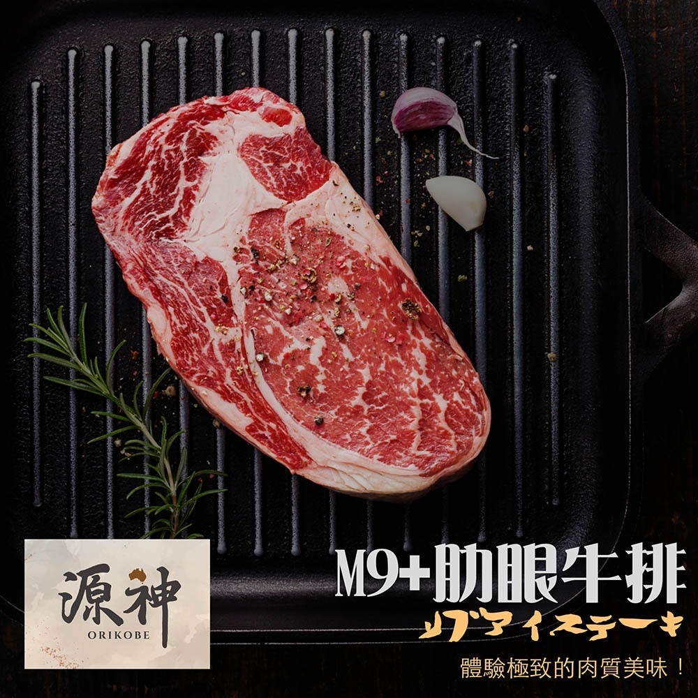 【漢克嚴選】澳洲源神純血和牛M9+_肋眼牛排2包(300g±10％/片)