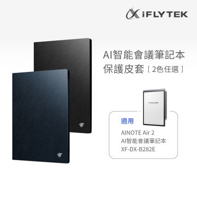 iFLYTEK 科大訊飛 AINOTE Air 2 AI智能會議筆記本專用保護套