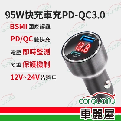 【ANBORTEH 安伯特】車充 95W鋁合金快充車充PD+QC3.0 ABT-E081(車麗屋)廠商直送