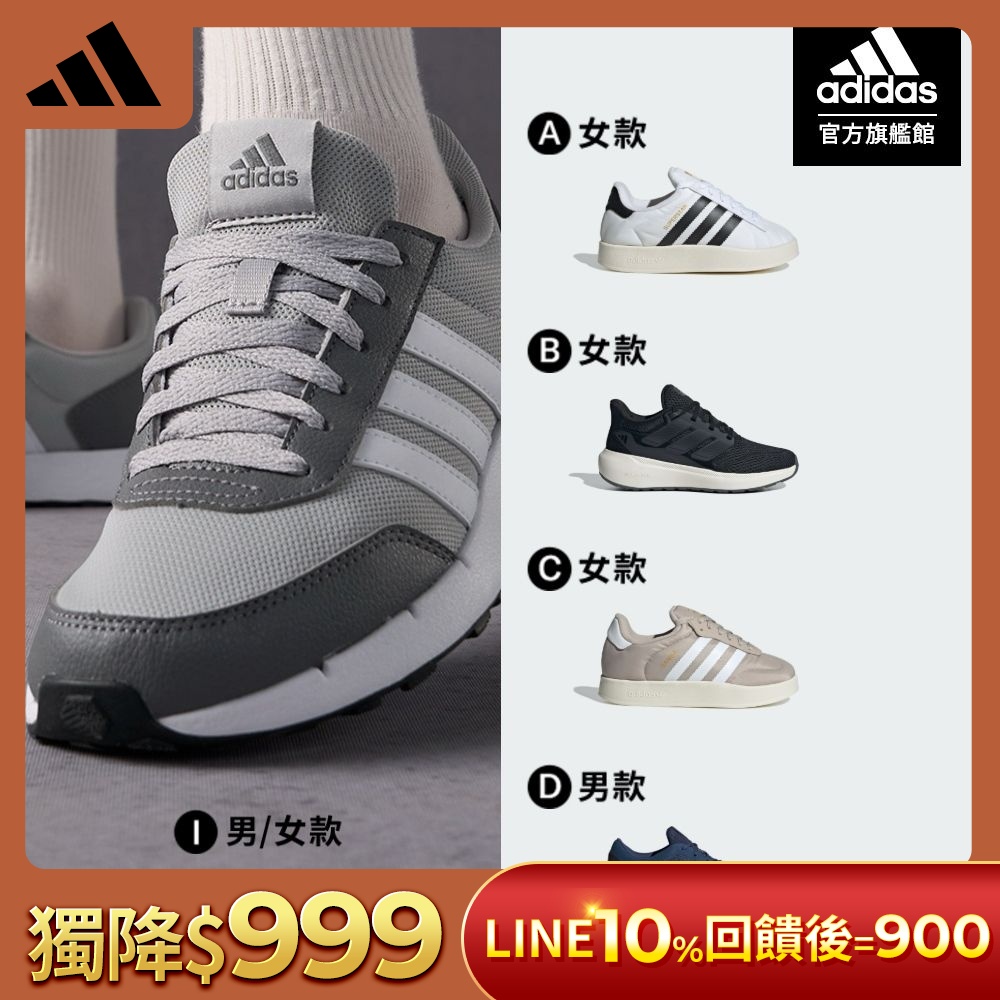 【adidas 愛迪達】 精選運動休閒鞋/跑鞋 男鞋/女鞋 (多款任選) (A款)