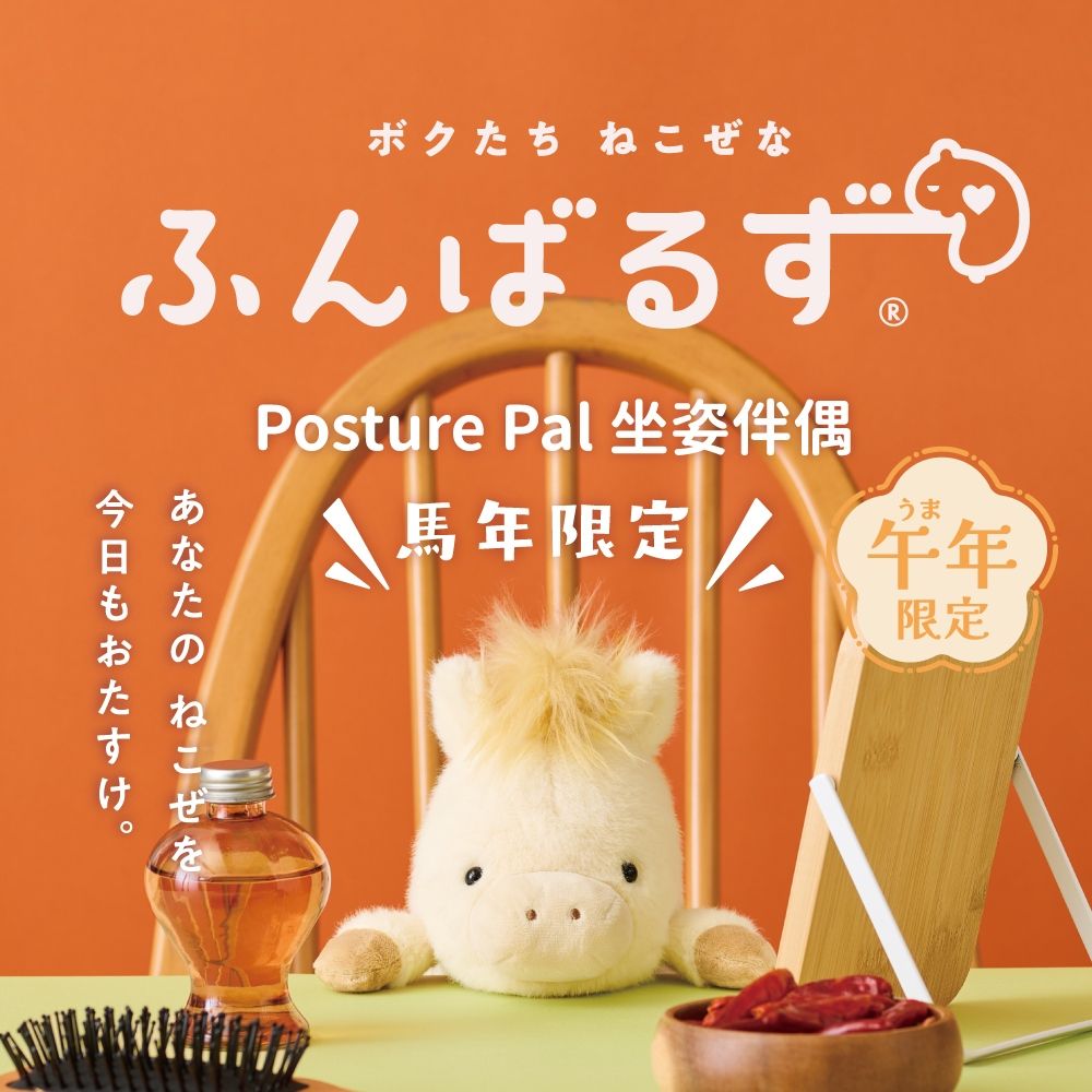Dreams Posture Pal 馬年限定坐姿伴偶