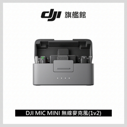 DJI MIC MINI麥克風11月活動下殺