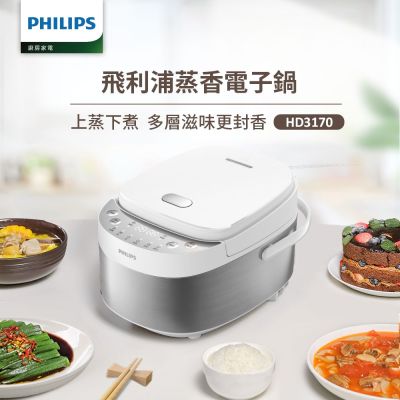 PHILIPS飛利浦 【Philips 飛利浦】蒸香電子鍋_HD3170/50(星光白)