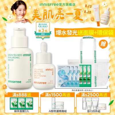 INNISFREE 維他命C+綠茶水感透亮組(美白精華30ml+保濕精華80ml)