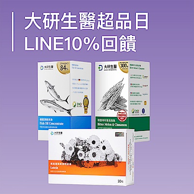 大研生醫超品日 最高回饋53%