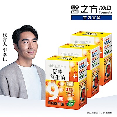 【醫之方】舒暢益生菌(30包) 三入組