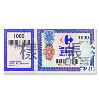 萬家福商品提貨券總面額$20000(1000元x20張)