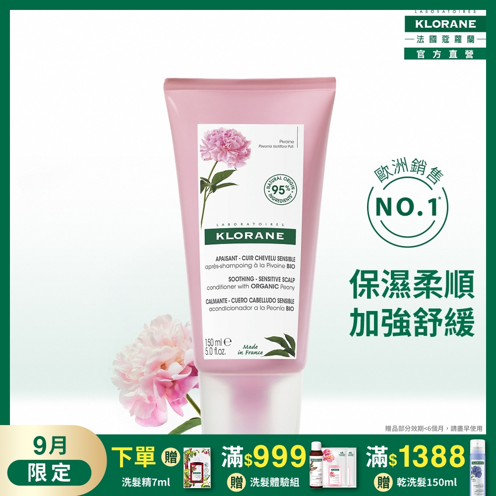 蔻蘿蘭官方直營 頭皮舒敏護髮膜150ml