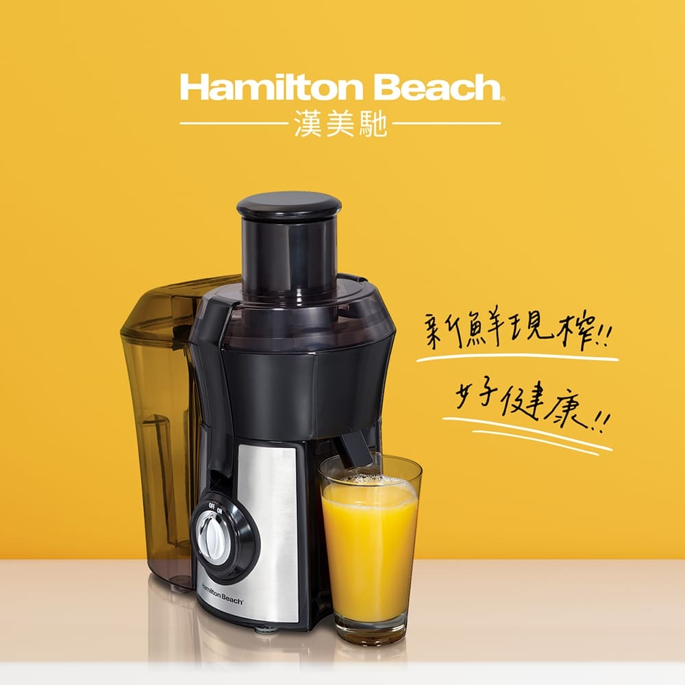 Hamilton Beach漢美馳 67608 蔬果榨汁機 - 詳情2