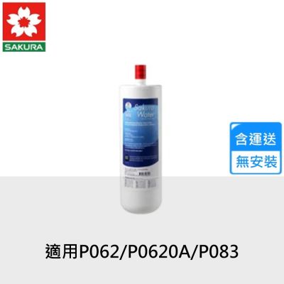 櫻花複合型活化濾心 C650176〈不含安裝〉