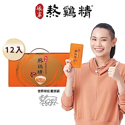 【娘家官方直營】常溫熬雞精 1盒 (42mlx12包/盒) 常溫禮