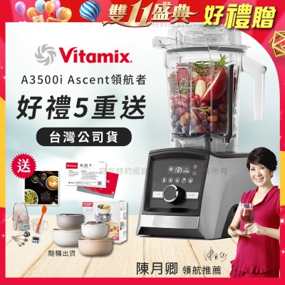 【美國Vitamix】Ascent領航者全食物調理機 智能x果汁機 尊爵級-A3500i-髮絲銀(官方公司貨)-陳月卿推薦