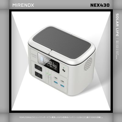 MIRENEX ポータブル電源 小型 192Wh(60000mAh) 日本emirai MIRENEX 儲能小瓦力PRO 200W/192Wh/60000mAh NEX430.行動