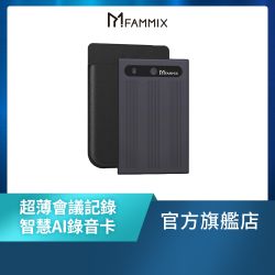 【FAMMIX菲米斯】超薄會議記錄智慧AI錄音卡